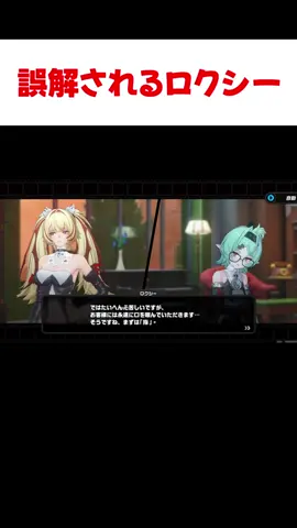 【ゼンゼロ】無感情なロクシー、誤解される 【ゼンレスゾーンゼロ】#ゲーム登竜門 #再生回数伸びて #zzzcreators #zzzvideo #zzzero 