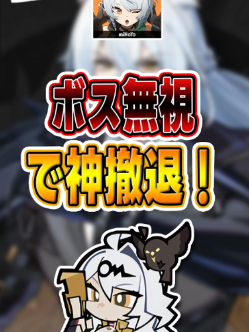 【#ゼンゼロ 】ボス無視で神撤退！#shorts #ゼンレスゾーンゼロ #ZenlessZoneZero #fypシ゚viral #ZZZ #攻略 #ショート動画 #解
