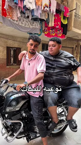 توعيه للبنات:😂😂#fyp #foryou #الشعب_الصيني_ماله_حل😂😂 @يوسف محمد 