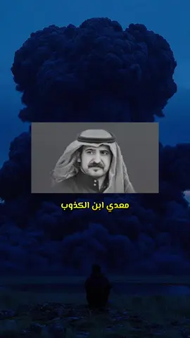 م 474 |#معدي_بن_الكذوب #fy 
