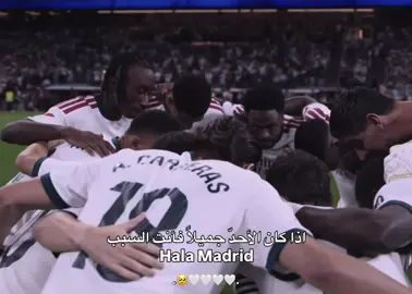 هلا مدريد 🥹🤍🤍.#realmadrid 