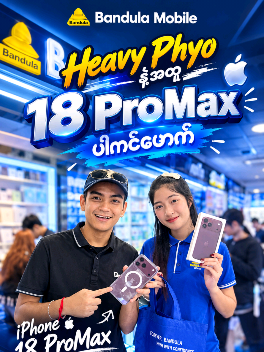 ဗန္ဓုလမိုဘိုင်းမှာ iPhone 18 Pro Max Burgundy Color လေးကို ဘယ်သူ Unboxing လုပ်သွားလဲ❓🤭 ​ဒီနေ့ ဗန္ဓုလမိုဘိုင်းမှာတော့ ကလေး သရုပ်ဆောင် ဟဲဗီးဖြိုးမှ Pre-order လေးမှာယူထားတဲ့iPhone 18 Pro Max Burgundy Color လေးကို လာရောက် Unboxing လုပ်သွားတာပဲ ဖြစ်ပါတယ်ရှင်... 🥳✨ ​မင်မင်တို့ ဗန္ဓုလမိုဘိုင်း ကို တကူးတက ရွေးချယ်ဝယ်ယူ အားပေးတဲ့အတွက် ကျေးဇူးအများကြီးတင်ပါတယ်ရှင့် 🥰🙏 ​iPhone 18 Series တွေကို စိတ်ချလက်ချ ဝယ်ယူချင်ရင်တော့ ဗန္ဓုလမိုဘိုင်း ကို လှမ်းခဲ့ဖို့ ဖိတ်ခေါ်လိုက်ပါတယ်ရှင်......  #ယုံကြည်စိတ်ချထာဝရဖုန်းဝယ်မယ်ဆိုဗန္ဓုလ #သိန်း1300ကျော်တန်evကားကြီးကံထူးဖို့ဗန္ဓုလမှာဖုန်းဝယ်စို့ #Bandula_Mobile_Bangkok #bandulamobilethailand #ဗန္ဓုလမိုဘိုင်း 