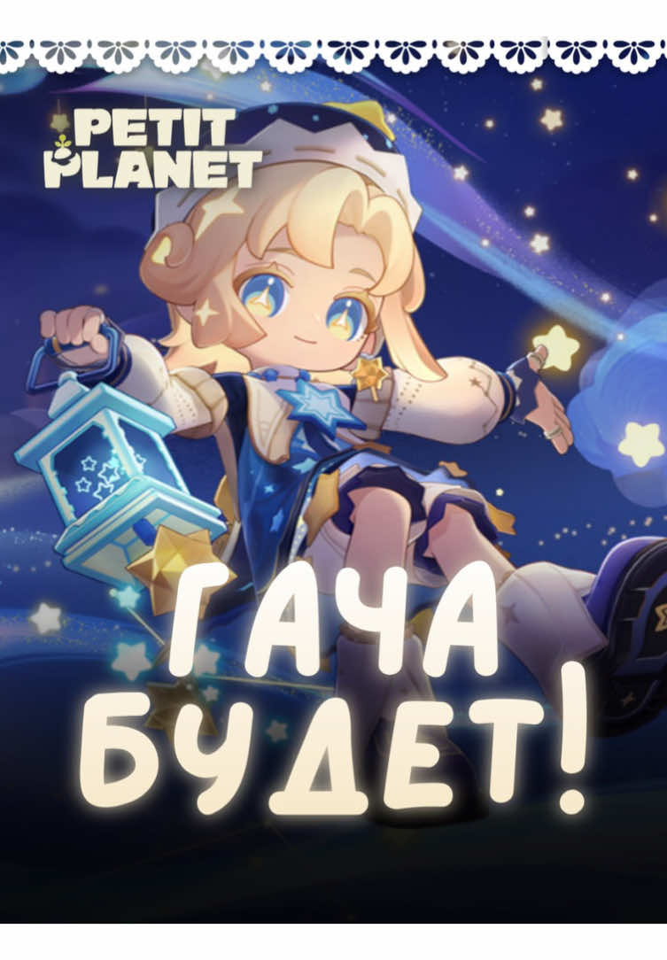 В PETIT PLANET ДОБАВИЛИ ГАЧУ МЕБЕЛИ И ОДЕЖДЫ! || тгк: blinyaaa #PetitPlanet #FinalBetaTest #PetitPlanetCC #блиня #петитпланет  дата релиза Petit Planet: зима 