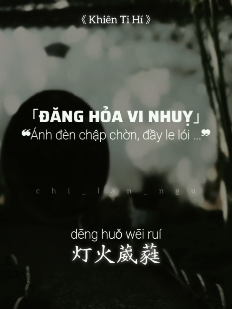 Khiên Ti Hí • 牵丝戏 #牵丝戏 #khientihi #nhactrungquoc #nhactrung 