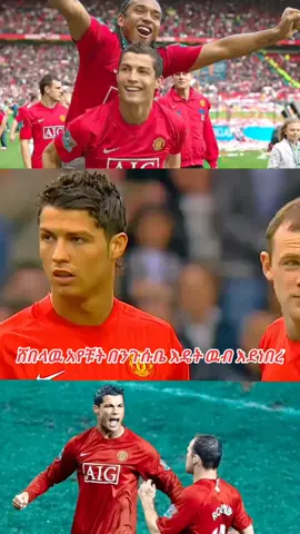 @Manchester United @fuad ታማኝ አርሰናል አክቲቪስት 🤫 #fyppppppppppppppppppppppp #ማንችስተር_ዩናይትድ 