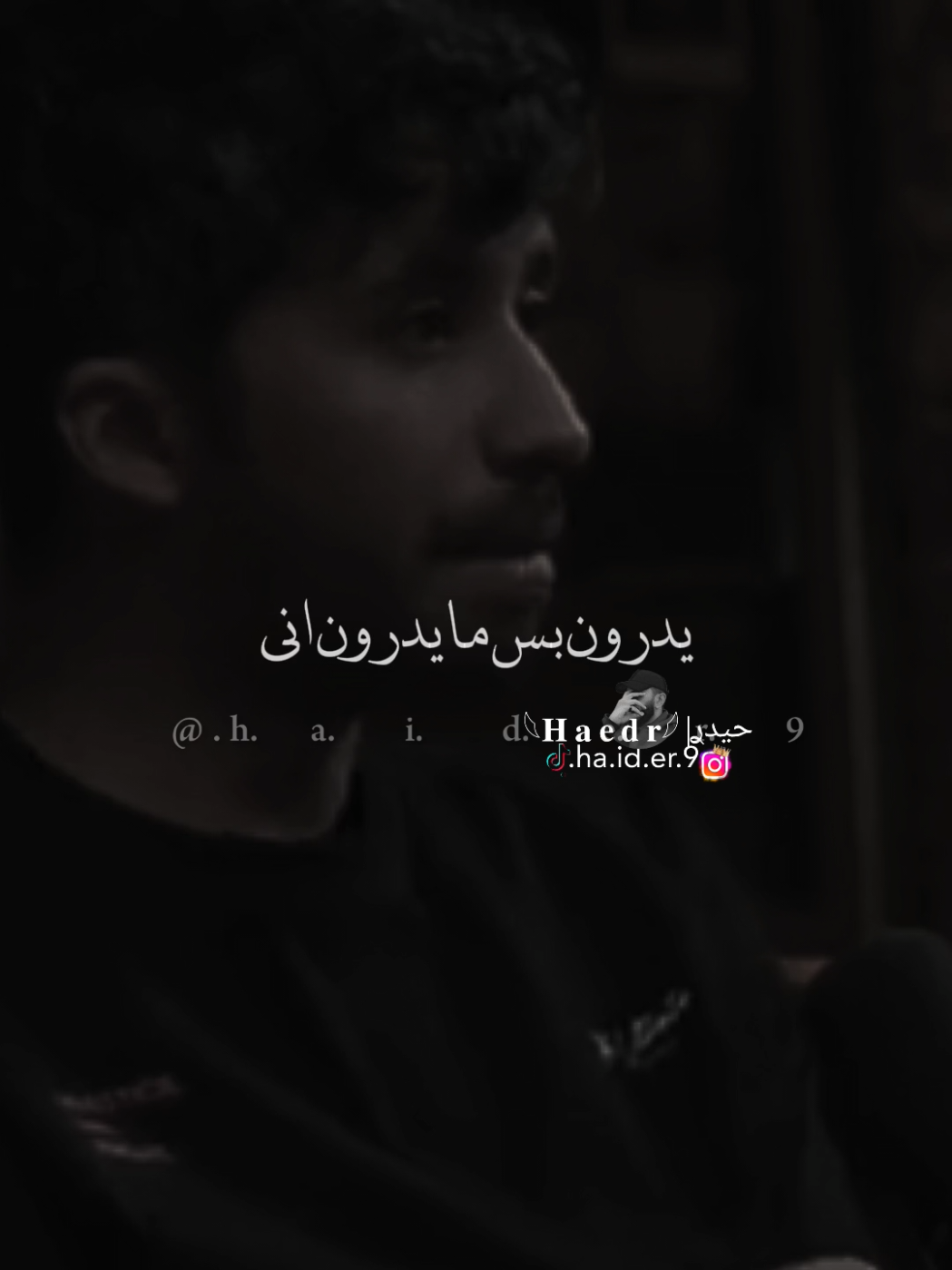 #حيدࢪ| ‏𓆩𝐇 𝐚 𝐞 𝐝 𝐫𓆪: كنت اقابلهم ونا أضحك 🖤💫#تصميمي #المصمم #حيدر 