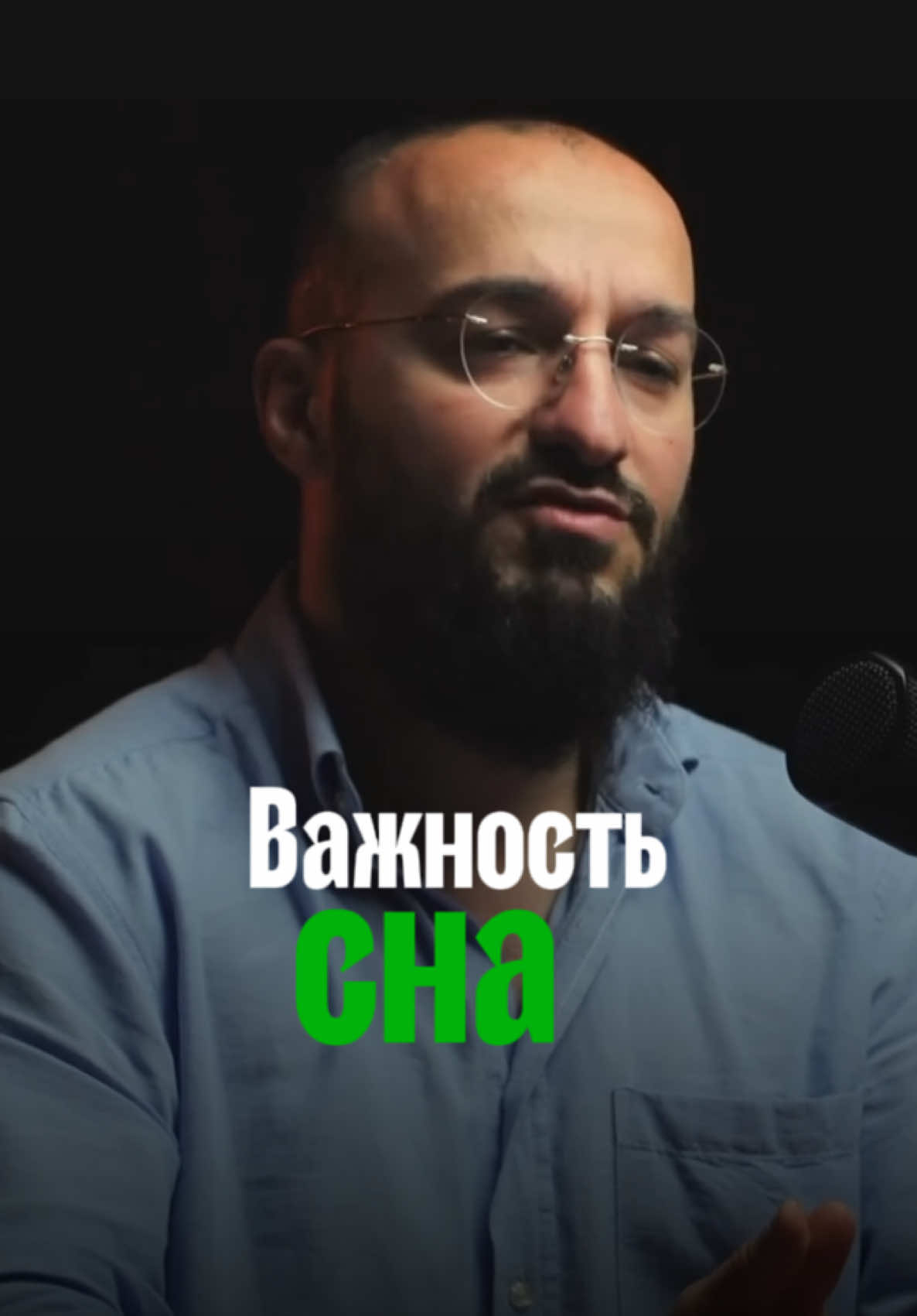 Польза сна#пользасна #здоровыйсон #дневникмусульманина #ночнойсон #мусульманин 