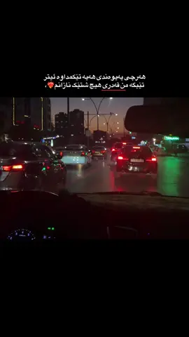 قەدری هیچ شتێک نازانم❤️‍🔥، #kurdistan #foryou #tiktok #fyp #viral @TikTok @For You 