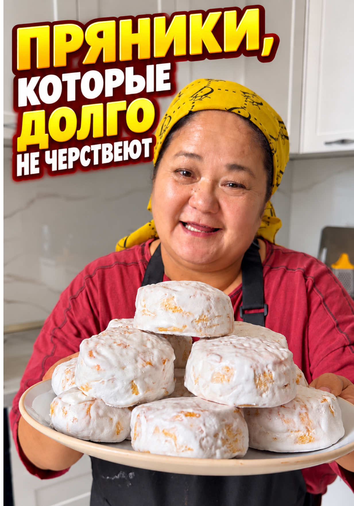 Пряники долго не черствеют  Для заварки Мука-100 г Сахар-160 г Горячее молоко-200 мл Яйцо-1 шт Желток-1 шт  Растительное масло-40 г (4 столовых ложек) Мука-400 г Разрыхлитель -25 г (2 чайлых ложек с горкой Выпекаем при 180 градусах 15-20 минут Для глазури: Белок от одного яйца Сахарная пудра-100 г  #пряникирецепт #пряникрецепт #gingerbread #honeygingerbread #медовыепряники 