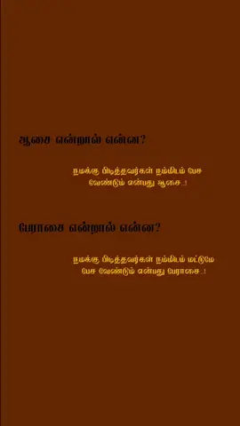 பேராசை..😐
