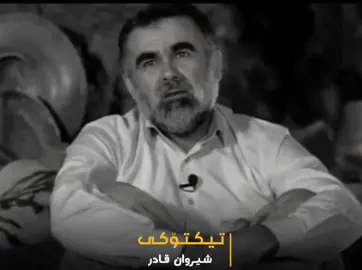 مردن... #دکتۆر_عبدالواحید #تیکتۆکی_شیروان_قادر #سلێمانی_هەولێر_کەرکوک_دهۆک  #creatorsearchinsights #fyp 