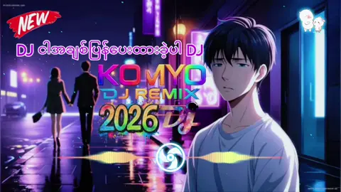 DJငါအချစ်ပြန်ပေးထားခဲ့ပါDJ#မြန်မာdjမြူမြူလေးနဲ့ပါ😍🎛🎙🔈📢🔊 #djချစ်တဲ့သူတွေအတွက်ပါ #မြင်ပါများပီးချစ်ကျွမ်းဝင်အောင်လို့🤒🖤 #ရောက်စမ်းfypပေါ် 