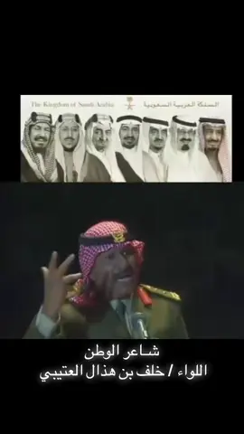 #خلف_بن_هذال #اليوم_الوطني_السعودي_96 #السعودية🇸🇦 #شاعر_الوطن #اكسبلور 