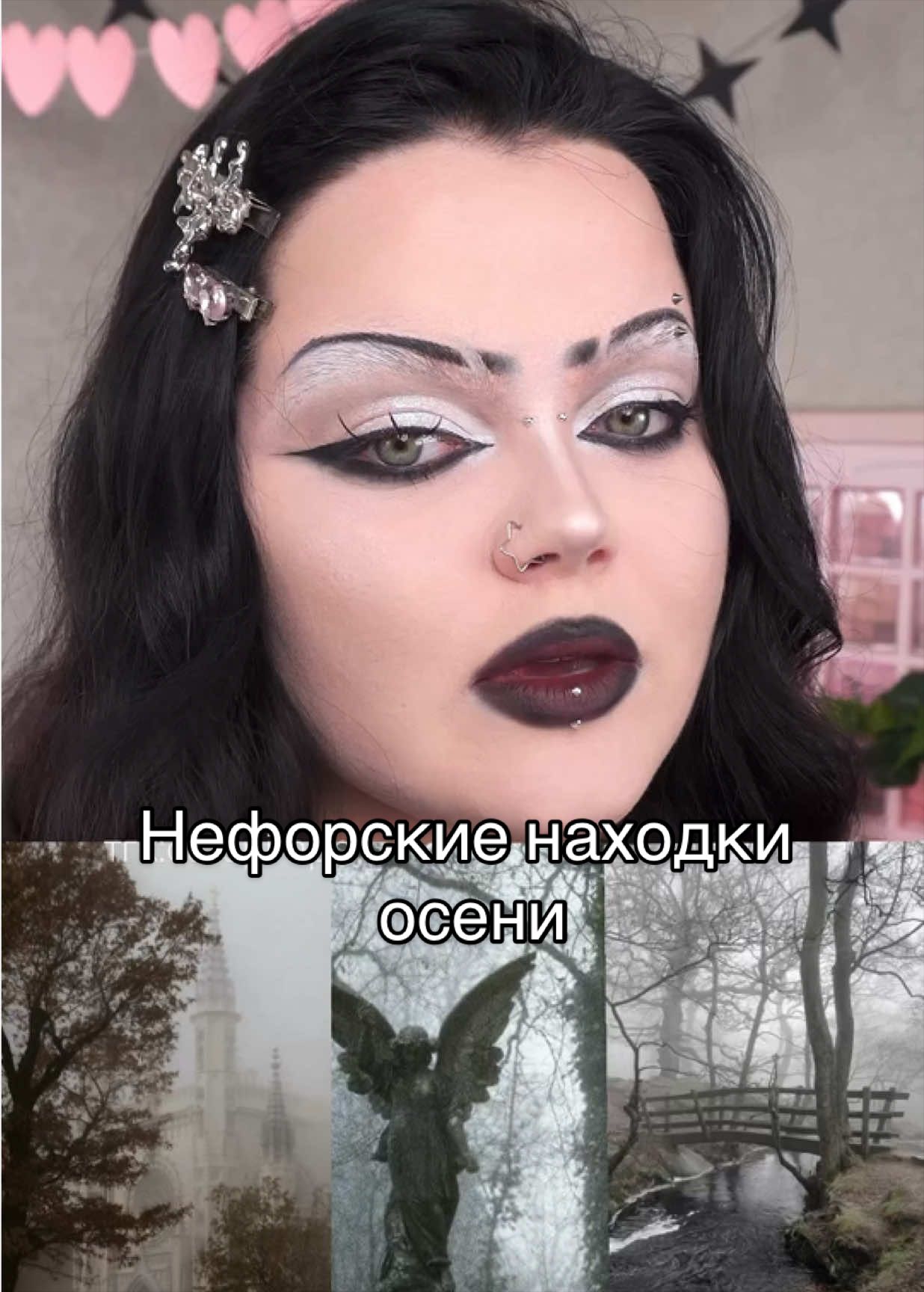 Даркушная осень 🍂  #макияж #makeup 