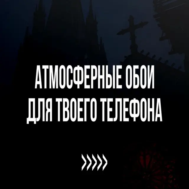 #обои #телефон #wallpaper #iphone #оформление