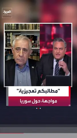 ماذا تريد إسرائيل من الرئيس السوري لإثبات أنه رجل سلام؟ الباحث السياسي مردخاي كيدار: البقاء في جبل الشيخ وجنوب سوريا لحماية الدروز وضمان عدم اقتراب تركيا أو إيران أو حزب الله من حدود إسرائيل.. ومذيع العربية: هذه مطالبة تعجيزية لا يمكن للرئيس السوري القبول بها