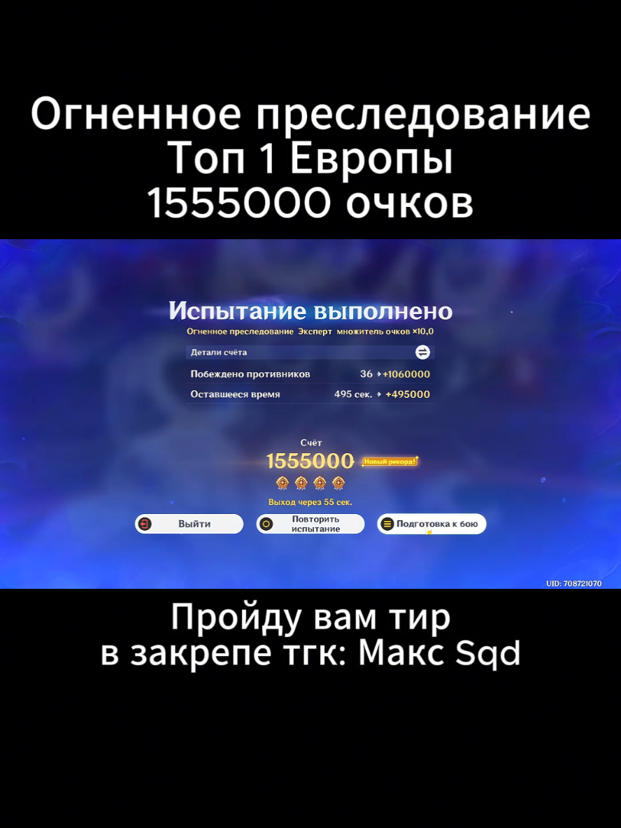 Таблицу лидеров ещё не добавили, но выше этого рекорда я даже у китайцев не нашёл Горнило безысходности Огненное преследование #genshin #GenshinImpact #геншин #game #игра #снежная 