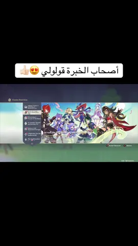 لا تنسى دعم الفيديو من أجل نشر المزيد 😍👍🏻#gaming #GenshinImpact 