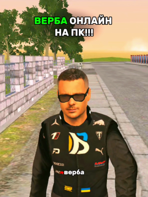 Верба онлайн на ПК🖥️ #verbaonline #рекомендації #firych #fyp #rek