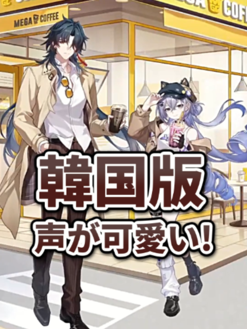 スタレの銀狼×刃、韓国限定コラボソングで声の可愛さに気づいた！#崩壊スターレイル #HonkaiStarRail #hsrcreators