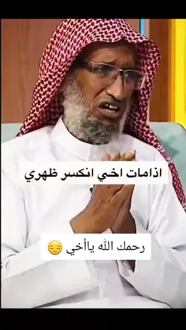 #رحمك الله ياأخي 💔😔
