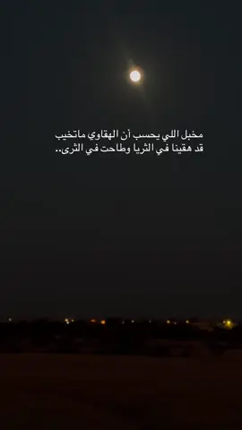 #خواطرمبعثره🍃 #خواطر 