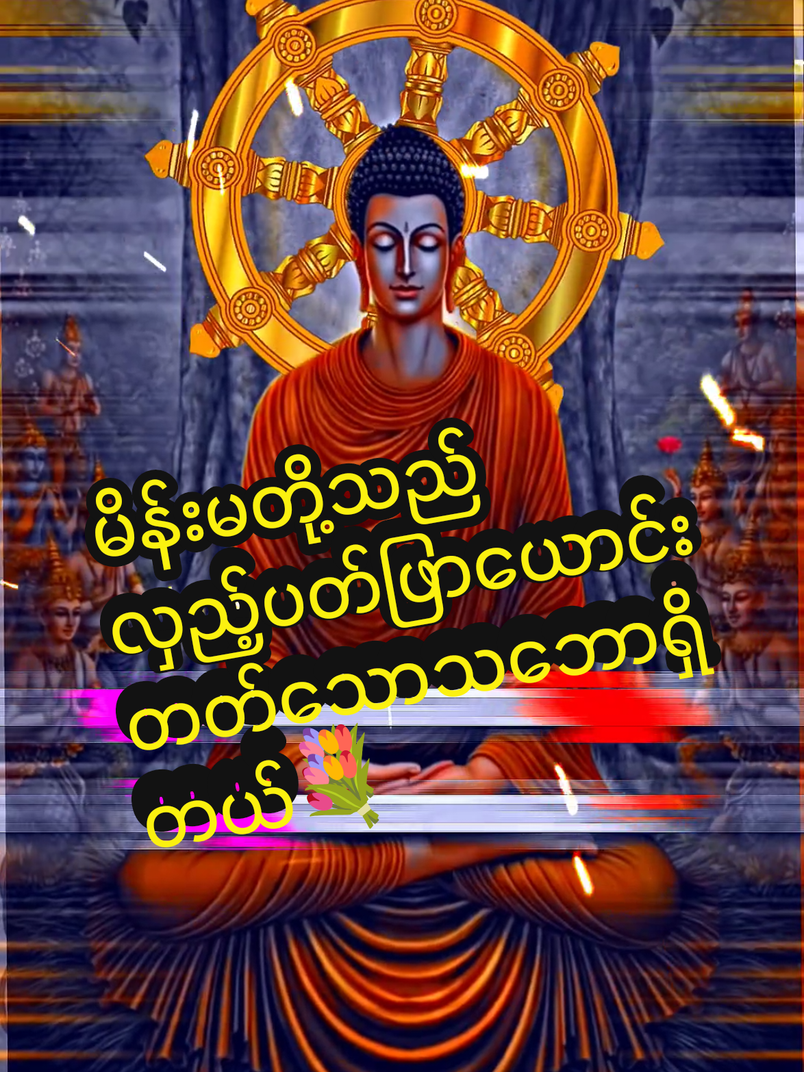 #မိန်းမတို့သည်လှည့်ပတ်ဖြာယောင်းတတ်သောသဘောရှိတယ်#သတ္တဝါအားလုံးဘေးရန်ကင်းကွာကြပါစေ #alightmotion @𝒜𝓈𝒽𝒾𝓃 𝑷𝒂ññ𝒂š𝒂𝒎𝒊📚 