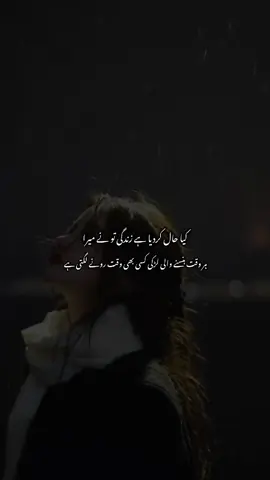 کیا حال کر دیا ہے زندگی تو نے میرا 🥀 ہر وقت ہنسنے والی لڑکی کسی بھی وقت رونے لگتی ہے 💔 #sadstatus #urdupoetry #brokenheart #sadvideo #foryou