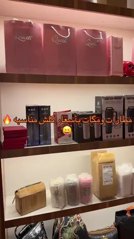 مطارات ومگات وستانلي بأسعار كلش حلوه 😝🔥🔥#ستانلي #اكسبلور #الشعب_الصيني_ماله_حل😂😂 #اكسبلورexplore #مالي_خلق_احط_هاشتاقات 