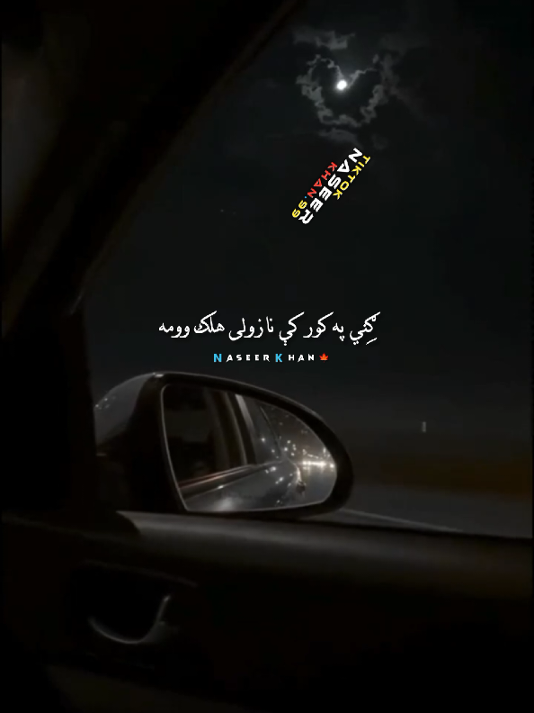 tappa... 🔥 😔 😳 #foryou#tranding #pashtopoetry #status #pukhto_lyrics_nk99 @☆*｡𝑺𝒉𝒂𝒉𝒂𝒃𝒌𝒉𝒂𝒏𝒐01｡*☆ @Arsalan khan @🇭 🇦 🇸  🇸  🇦  🇳 @❣ Hasnain Jan 🎤 @ITX SAIRA❣️ @❣️𝚂𝙺 𝙺𝙷𝙰𝙻𝙸𝙻 804💔 