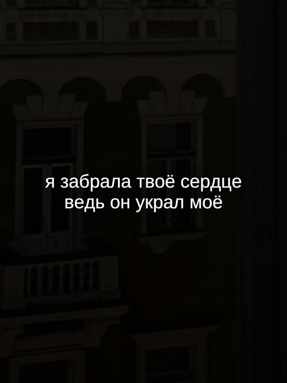 треки в тгк: @ttwiink_4 #музыка #длялипсингов #текстпесни #song #футаж #песня #music #lyrics 