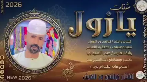 شتات يازول كامله #سودانيز #سودانيز_تيك_توك_مشاهير_السودان 