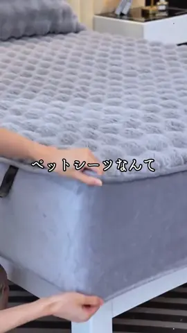 フェイクラビットファー敷きパッド枕カバー付きあったか保温 #fypシ #限定 #tiktokshopping #fyp
