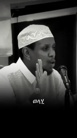#ኡስታዝ_የሱፍ_እብራሂም #ጠቃሚ_ምክር #ልብ_ስጠኝ_ያአላህ 