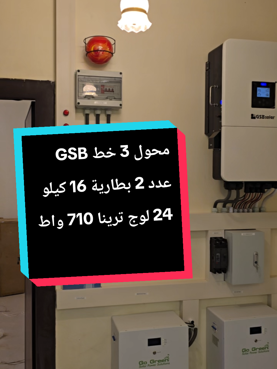 محول 15 كيلو GSB 3 خط  عدد 2 بطارية. Go green 16 كيلو  24 لو ترينا  #ابومصعب_لاعمال_الطاقة_الشمسية #القوات_المسلحة_السودانية🦅🇸🇩🦅 #الشعب_الصيني_ماله_حل😂😂 #عطبرة_بلد_الحديد_والنار😍💚💚💚 #جخو،الشغل،دا،يا،عالم،➕_❤_📝✌️🌍🦋 
