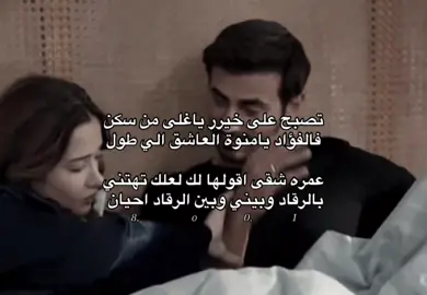يامنوة العاشق الي طول عمره شقى 🫂🤎. #Arafta #منشن_للي_تحبه #emingünenç #ilsudemirci #الاعراف 