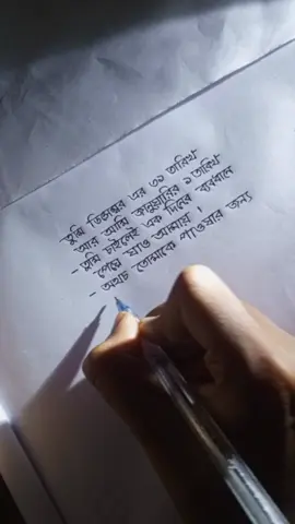 তোমার আর আমার পার্থক্য ঠিক এত টুকু। #foryou #handwriting #captionideas #new #newhandwritingpopularvideo 
