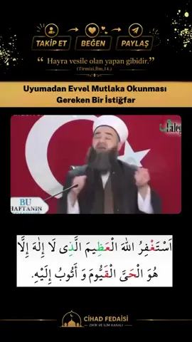 Uyumadan Evvel Mutlaka Okunması Gereken Bir İstiğfar Okunuşu : Estağfirullâhel azîmellezî lâ ilâhe illâ hüvel hayyel qayyûme ve etûbu ileyh. Not: Uyumadan once 3 defa okunacak. Manası : “Hayy ve Kayyum olan, Kendisinden başka ilah bulunmayan O büyük Allah’tan mağfiret dilerim!” 👇👇👇👇👇 @cihadfedaisi Bize destek olmak için sayfamızı takip edebilirsiniz Allah razı olsun ▪️ #ehlisünnetmüdafaası #islam #zikir #sünnet #kurân