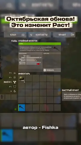 Что ноаого? Октябрьская обнова в Расте #раст #rustupdate #rustpvp  #creatorsearchinsights #rustclip 