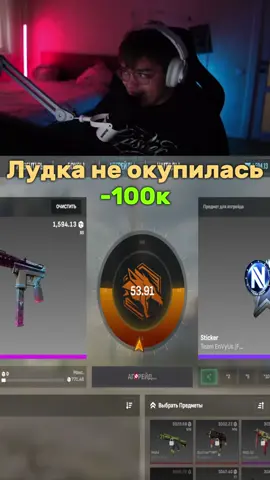 Лудка не окупилась @Closetape #кс #closetape #cs #caser #кейсер 