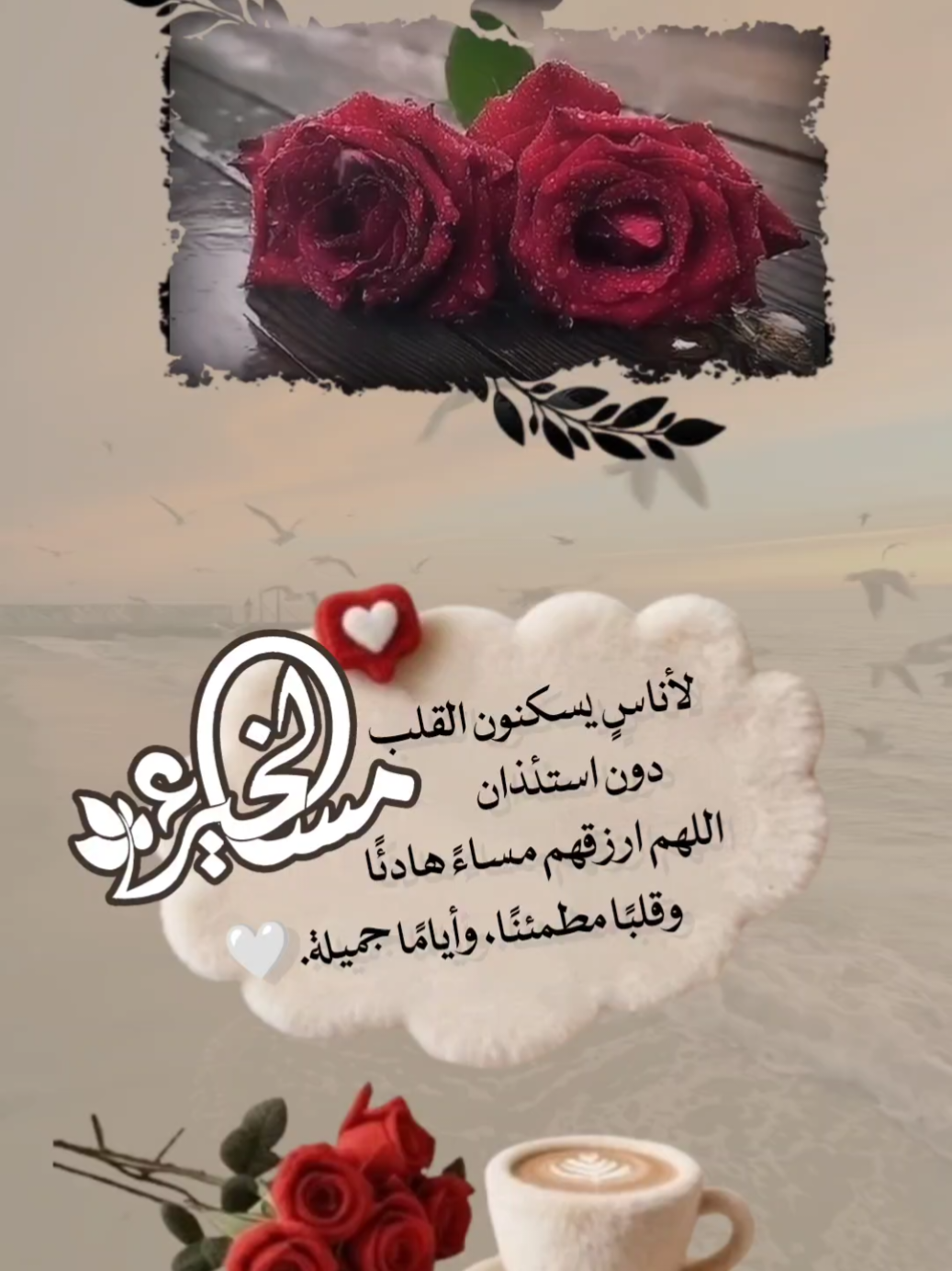 مسا الخير #fup #اللهم_تقبل_منا_دعائنا #fup #اللهم_دعوات_قلبي_اللهم_الاجابة #أذكروا_اللــه 