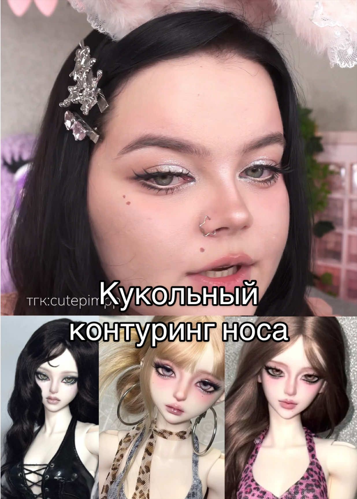 Учимся делать кукольный контуринг носа 🧸 #макияж #makeup 