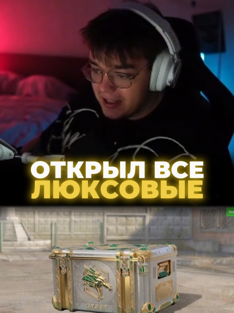 💀 ЛЕГЕНДАРНЫЙ ДРОПЧИК #кс2 #cs2 #twitch #closetape #caser @Closetape 