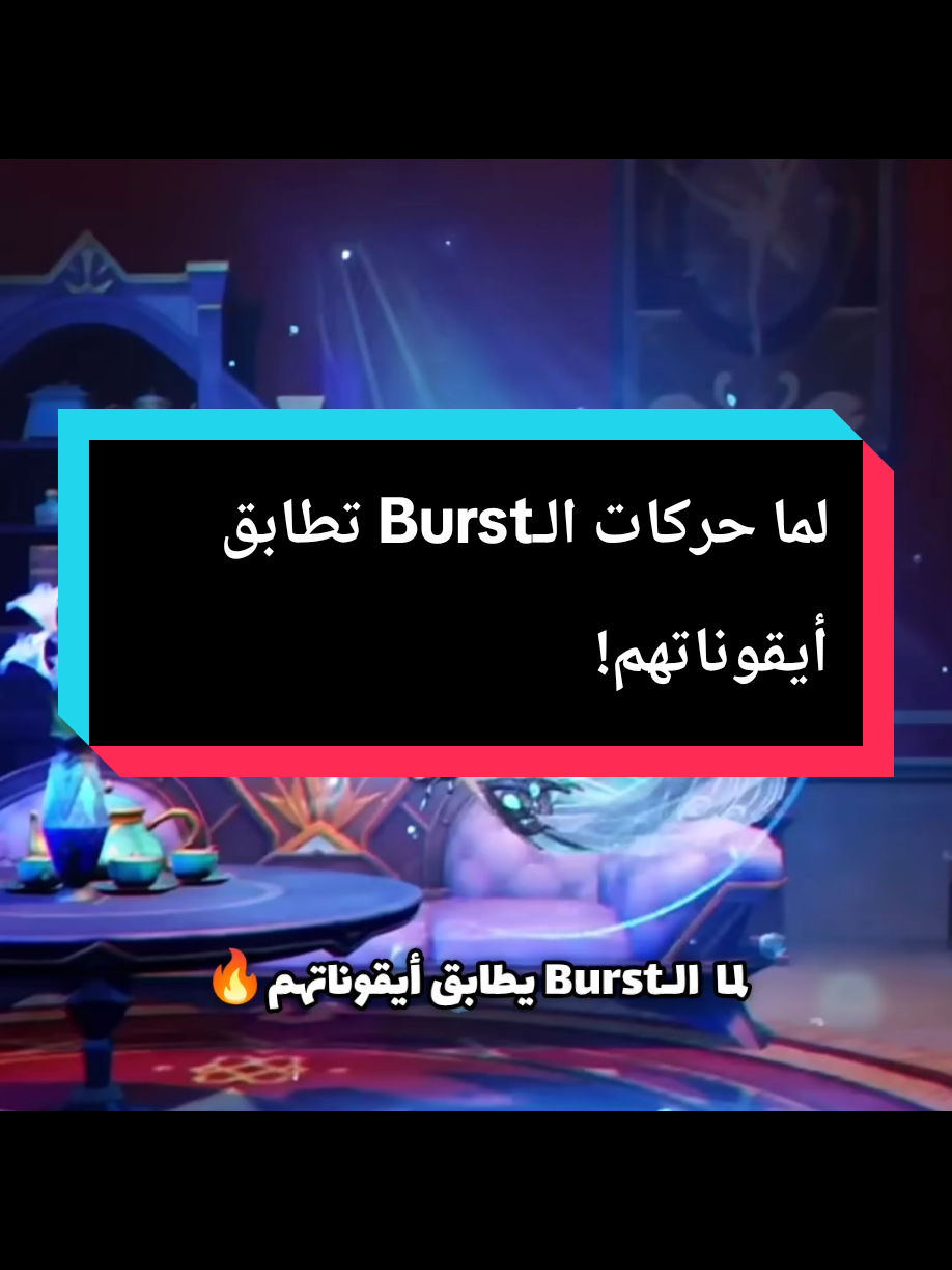 يستفزوني وقت تكون ايقونتهم ماتناسب بيرست #جنشن #جنشن_امباكت #قنشن_امباكت #قنشن #GenshinImpact 