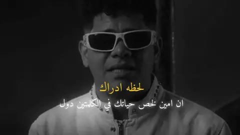 بجد يا امين انت عالمي والله 👏🏼🤍🚂 #امين_خطاب #القطر #اكسبلور #fyp #تصميم_فيديوهات🎶🎤🎬  @ameen H khattab🚂 