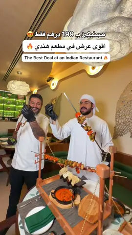عرض هندي ما يتفوّت بـ199 درهم بس 🔥🇮🇳 صينيتين فيهم برياني، مشاوي، بتر تشكن وأطباق متنوعة تكفي 3–4 أشخاص 😍 والأكل؟ خصوصاً البرياني والمشاوي… توب التوب 👌🏼 الشيف عنده أكثر من 16 سنة خبرة بين أمريكا وسويسرا ولندن، ومتدرّب على يد الشيف العالمي سنجيف كابور. 📍 Bombay House – الزاهية، الشارقة 🅿️ باركنات مجانية 📞 065212757 @Bombay House UAE  ⸻ A special Indian feast for only AED 199 🔥🇮🇳 Two sharing platters with biryani, grilled meats, butter chicken and a variety of dishes, enough for 3–4 people 😍 The biryani and grilled dishes were definitely the highlights 👌🏼 The chef has over 16 years of experience across the USA, Switzerland and London, and trained under renowned chef Sanjeev Kapoor. 📍 Bombay House – Al Zahia, Sharjah 🅿️ Free parking 📞 065212757 @bombayhouse.uae