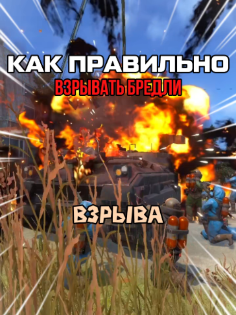 КАК ПРАВИЛЬНО ВЗРЫВАТЬ БРЕДЛИ В RUST/РАСТ #rust #раст