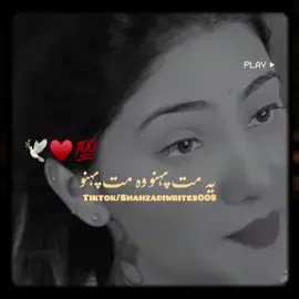 Plz don’t under review my video #poetry #urdupoetry #sadpoetry #sadvideos #emotionalwords