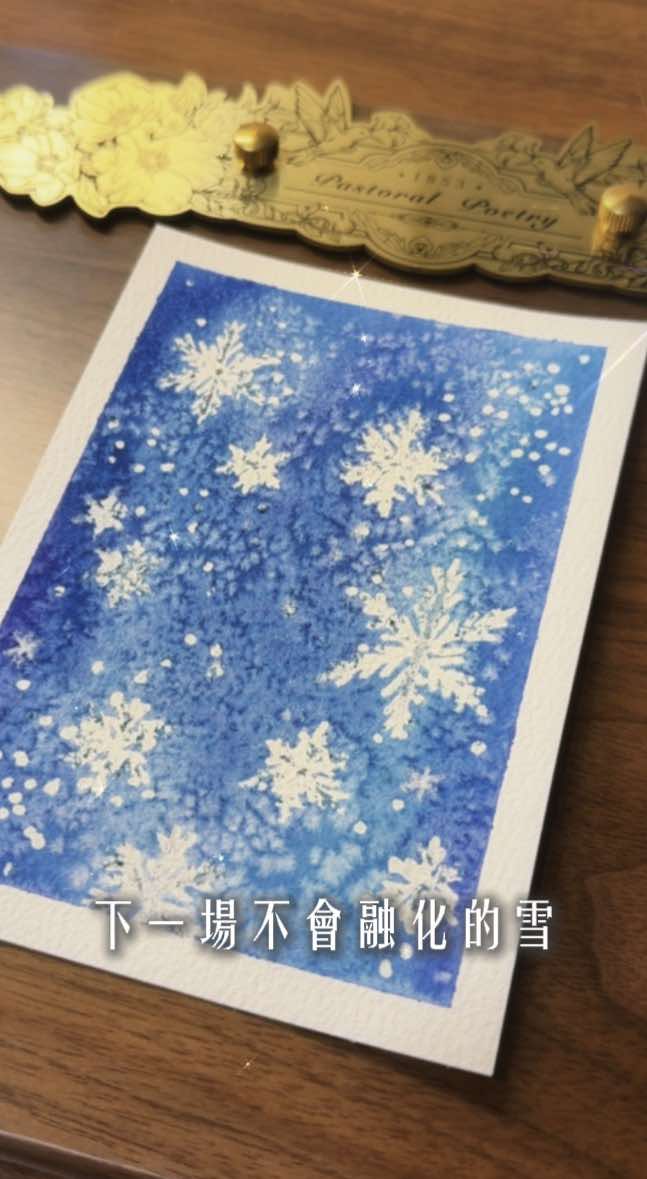 在紙上下一場不會融化的雪 這次用水彩撒鹽的技巧呈現夢幻的雪花 看著顏料慢慢暈開、結晶 真的很像雪花片片落在紙上的感覺 剛好現在《原神》6周年和新角色薇斯納登場  6周年福利有：常駐池自選5星角色、首儲雙倍、簽到十抽及周年郵件等！ 現在輸入兌換碼還有福利可以領取唷！ （兌換碼名額有限送完為止喔） 原石兌換碼：OOXOLRN44H8G 遊戲道具兌換碼：PJFLX3LDD89K 快到原神的至冬玩雪吧：https://hoyo.link/J3SiXaAQq 至冬已經到來 一起把這份冬日氛圍畫下來吧❄️ #薇斯納 #原神至冬 #霜雪故事集 #HoYoverse #GenshinImpact