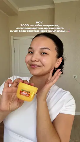Текстурасы күшті😍 бетте шыныменде жағымды сезіледі екен 💓  @Garnier CIS  #GarnierKazakhstan #GARNIERSORBET #GARNIERKZ #BehypeCreators